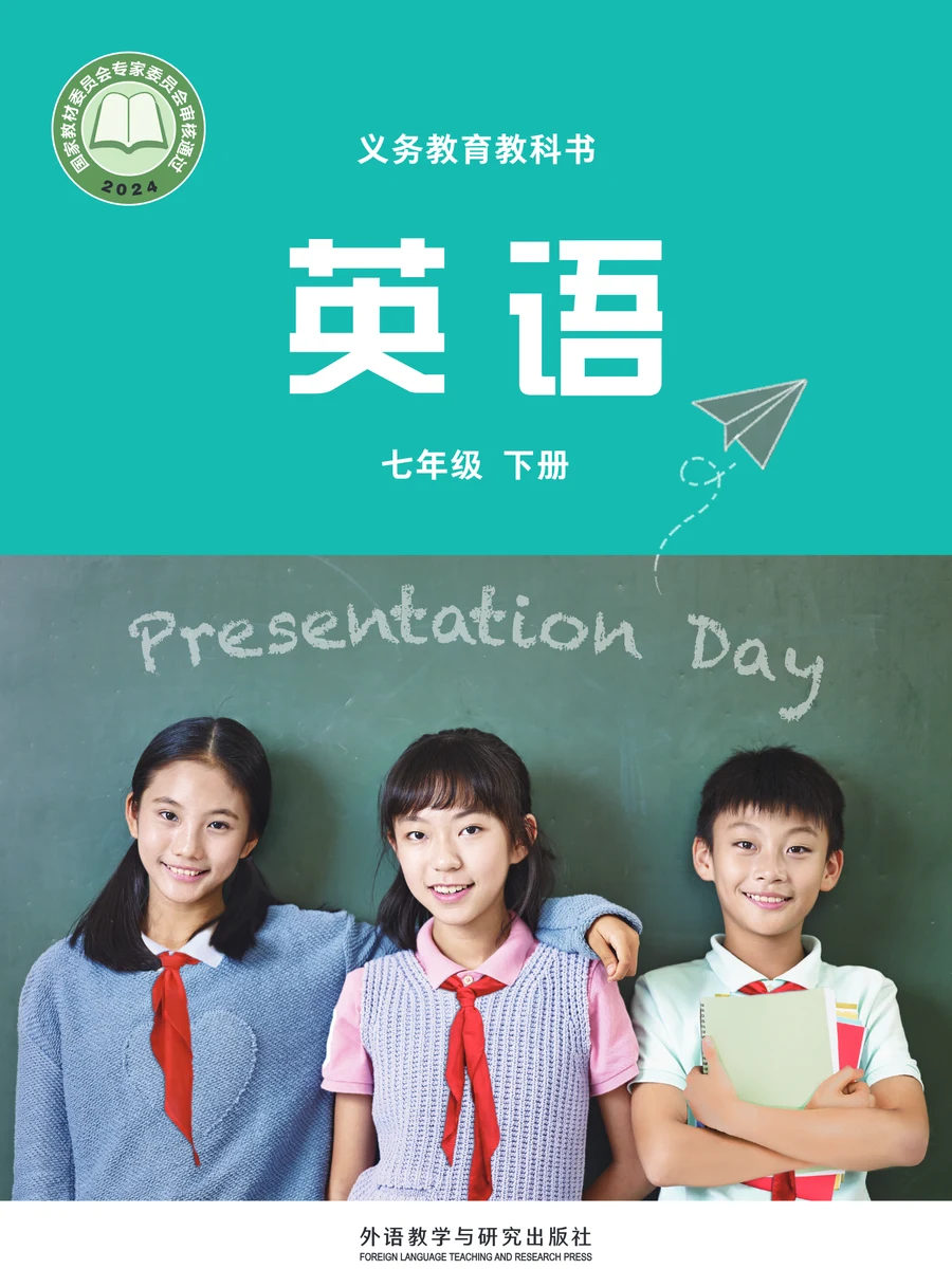 外研版七年级下册