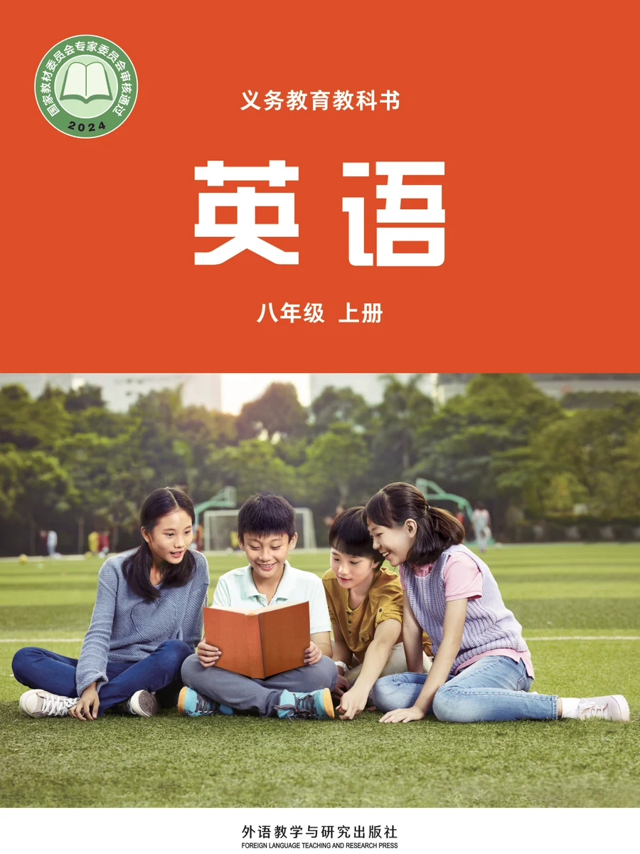 外研版八年级上册