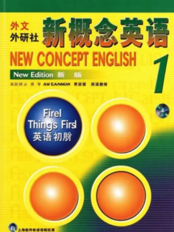 新概念英语 第一册