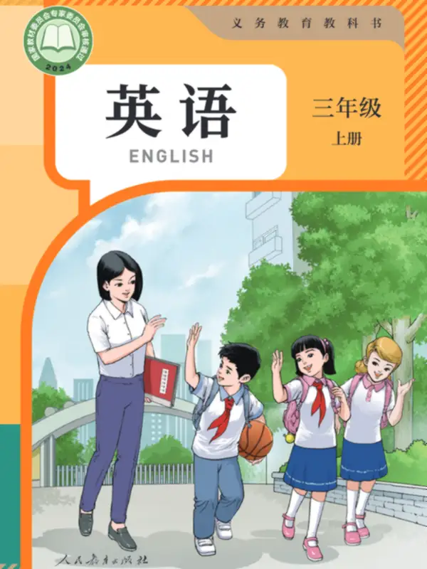 人教版三年级上册