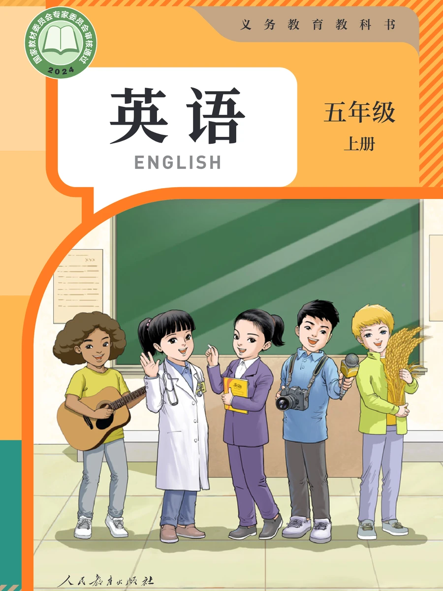 人教版五年级上册