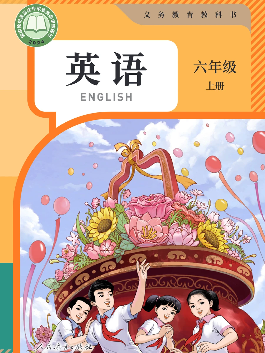 人教版六年级上册